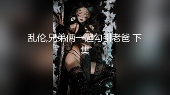 [完整版] 真实勾引,精彩对话,最新便利受,街头搭讪00后痞帅大鸡直男,约到房间狂草