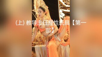 《极品CP⭐魔手☛外购》价值千元某厂职工女厕_所全景正点位置偸拍各种美女小姐姐方便~看脸看双洞超多诱人大屁股 (2)