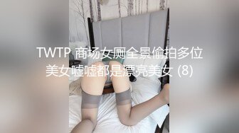 【最新门事件重磅核弹】上海绿帽淫妻找黑人3P超刺激 狠插淫妻被干边拍摄 后面怼操内射 前面深喉口爆