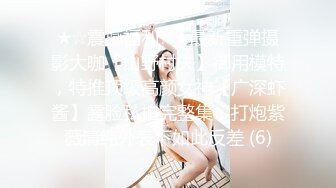 ❤️重磅福利，复刻版名人卡戴娜OF顶级身材巨乳女神【阿多拉】私拍视图全套，尤物般的身体紫薇被大肉棒征服 (3)