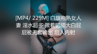 【新片速遞】&nbsp;&nbsp;后入骑操九头身极品身材模特黑丝御姐女神 直接把她干到高潮，你操不到的女神在金主面前就是一条淫贱的母狗[186M/MP4/09:16]