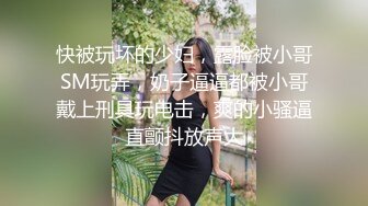 快被玩坏的少妇，露脸被小哥SM玩弄，奶子逼逼都被小哥戴上刑具玩电击，爽的小骚逼直颤抖放声大