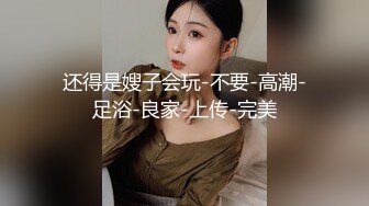 贤惠温柔良家型小姐姐,长相很有欺骗性,明明应该很传统怎麽怎麽臊