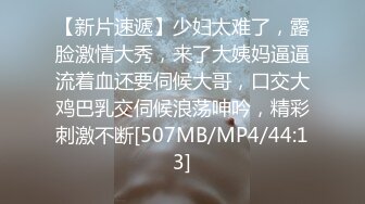 《稀缺资源??硬核极品》年龄不大骚劲封顶的小姑娘私拍~拳交马桶蹭逼各种花式道具紫薇夹B喷水白浆拉屎~BB往废了玩