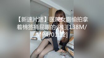 [MP4/567M]9/3最新 小姐姐医院激情露出厕所尿尿回到宿舍洗澡自慰VIP1196