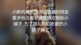 海角社区乱伦大神善良的小嫂子性感厚黑美嫂裸体台球厅，让球友听自己是怎么被操的