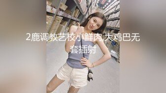 露脸才是王道！九头身OnlyFans可盐可甜清秀网红女神ruby私拍被富二代花样啪啪