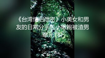 风骚淫荡小娇妻『公子x公子嫂』精液当然要全部用嘴接着，小淫娃一个 脑子除了想被鸡吧干什么想法都没了 (1)