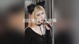 浴缸水中女上骑乘