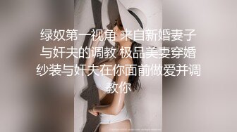 【爱情丶故事】网聊良家人妻，洗个澡继续第二炮