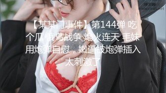 【新片速遞】 商场试衣间操小母狗❤️把衣服拉起来，两个胸都露出来！激情爽到爆，又不敢叫大声❤️好怕外面的人听到！[45M/MP4/02:05]