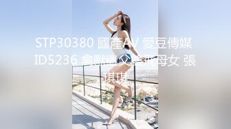 麻豆传媒 MSD-056《强上隔壁少女》宅男抽插变装女孩-袁子仪