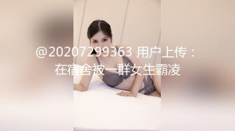 小仙女姐姐可御姐可萝莉顶级女神〖姜兔兔〗你的女神我的母狗~小母狗越是被羞辱越喜欢，被大鸡巴爸爸顶穿