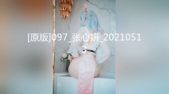 【新片速遞】【無水印原版---新片速遞】2022.5.14，【流浪的交际花】，空姐，极品女神，肤白如雪，舔穴高潮笑颜如花[304MB/MP4/01:03:15]