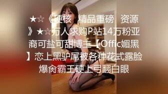 OL女神，下了班就是你的 甜蜜女友，OL制服下的秘密，手指拨动蜜乳 非常诱惑！