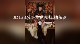 先帮高三学妹刮完逼毛然后再无套操她