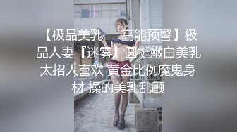 《绝版经典✅原版分享》早已经进去踩缝纫机的PUA大神高质量约炮活泼可爱美少女嫩妹全程露脸玩SM清晰对白有意思_1