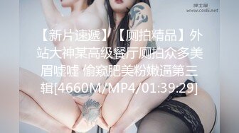 【新片速遞 】&nbsp;&nbsp;单位女厕近距离偷窥美女同事的小黑鲍⭐好肥美的阴唇真想嗦一口[45M/MP4/00:22]