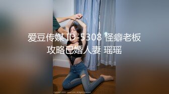 露脸清纯小骚货『奶萝喵四』❤️勾人小妖精被大鸡巴爸爸无套爆炒内射，小穴穴被灌满爸爸精液，清纯淫靡和谐并存V (8)