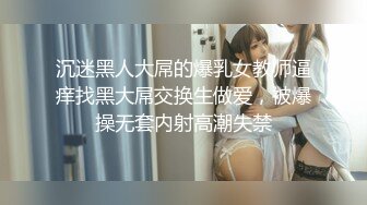 STP28455 起点传媒 XSJ-055《误认工作人员是女优》一个小误会发现一个小骚货