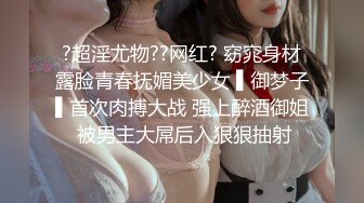 ⚫️⚫️演员、模特于一身网红极品波霸反差婊女神【谭晓彤】付费私拍，酒店阳台风骚露出跪舔吸食