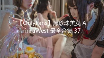 【OnlyFans】黑珍珠美女 AmiraWest 最全合集 37