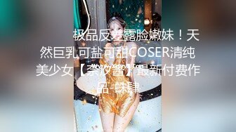 ?清纯反差?00后JK裙长筒袜美少女 清纯系反差小母狗 背着男友出轨吃鸡巴！少女清纯胴体让人流口水 粉嫩小穴湿粘淫汁