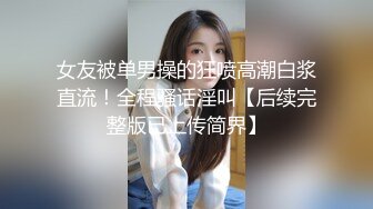 ❤️❤️无毛逼风骚少妇激情啪啪直播性爱淫声荡语不断骚逼舔鸡 口活很棒 很幸福