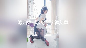 STP30557 ✿网红女神✿ 极品白虎名器01年在校大学生▌米娜学姐 ▌情趣连体黑丝 双具玩弄双洞抽插 高潮淫滑浆汁诱人粉嫩小穴