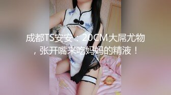 [MP4]天美传媒 TMW-051醉后淫女上错床早上醒来再来一发-娃娃