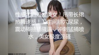 ❤️反差白富美❤️潮喷淫娃御姐〖小水水〗公司团建对女同事就是可以为所欲为，边吃鸡吧，边失禁，你的女神极度淫骚