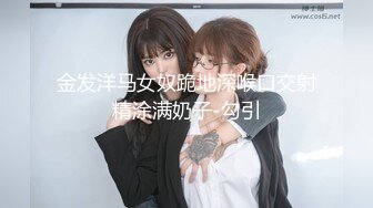 【大象传媒】av-0010 新人初解禁-恺恺