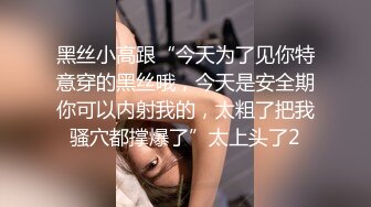 一字马极品尤物女神！黑丝美腿性感热舞！紧致美穴自摸，站立一字马，翘起美臀，扣得骚逼水声哗哗 (2)