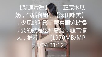 [MP4/1570M]3/20最新 爆乳美女乘骑橙色小熊扭摆淫臀模拟性爱体验VIP1196