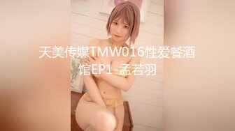 【新速片遞】&nbsp;&nbsp;澡堂子内部员工偷窥❤️一位女神级的少妇身材火爆皮肤白嫩大长腿[1030M/MP4/18:02]