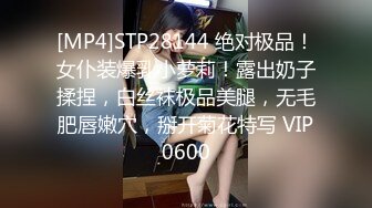 [MP4]带你找大圈外围来点情趣女仆装黑丝新视角口交舔屌骑上来扭动小腰