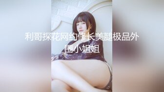 【11月付费精品合集】海角兄妹乱伦大神【我和亲妹妹】原版无水印福利，好身材无毛靓妹被各种内射，对话淫荡 (1)