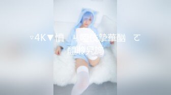 【新速片遞】 【超顶❤️稀缺猎奇】真是捅了妖窝雌雄共体特异体质 美少妇肉棒又硬又长 撅起屁股掰开小穴 会不会天天意淫自己啊[1.9G/MP4/1:46:27]