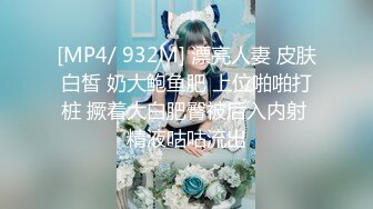 [MP4/ 376M]&nbsp;&nbsp;平头哥网约花臂纹身外围美女，小骚货没穿内衣，扒掉裙子摸穴，换上黑丝撕裆翘起