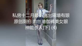 私房十二月最新流出隔墙有眼原创厕拍 肉丝瑜伽裤美女眼神能杀人[下] (4)