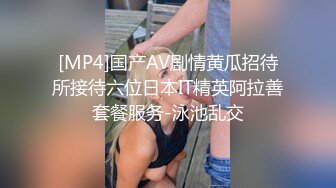 [MP4]国产AV剧情黄瓜招待所接待六位日本IT精英阿拉善套餐服务-泳池乱交