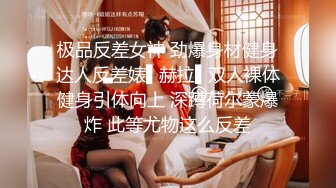 极品两木瓜【极品奶子】巨乳萝莉~奶子坚挺~全身粉嫩多汁【57V】 (56)