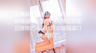 无水印[MP4/403M]10/14 花魁究极侍奉开档内裤G点调教蜜穴女上位M腿榨桩淫交VIP1196