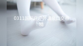 「屁股大过肩 赛过活神仙」OnlyFans韩国娃娃脸大号蜜桃臀博主xxapple_e合集 最新合集【500 v】 (29)