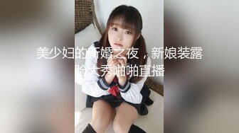 【新速片遞】 眼镜大姐 上位被小哥哥操的好舒坦 大奶子 稀美鲍鱼 爽叫连连 [135MB/MP4/02:20]