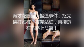 ✨校花女神露出✨漂亮身材好的母狗〖小耳朵〗 室外 公路旁边 裸漏 漏出 爬行 玩的很开，外表清纯 私下浪荡！