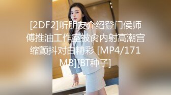 [2DF2] 上海外企上班的白领美女为了升职往上爬不惜色诱领导酒店啪啪,男的鸡巴粗大花招又多,美女能坚持下来真不容易![MP4/82MB][BT种子]