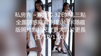 私房秀 ~夏語芯 32E美乳三點全露誘惑寫真(付影片) ※隱藏版照片影片尺度更大影片更長[171P/1.1G]