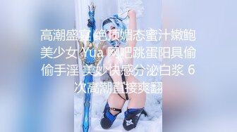 【新片速遞】 前凸后翘的【顶级完美炮架】萝莉美少女❤️-欧尼酱-❤️我是你点的陪玩师我叫圆圆，精品服务，完美的洞穴，能内射简直是爽呆了！[592M/MP4/24:56]