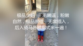 ✨极品少妇✨无毛嫩逼，粉嫩自然，极品颜值，无套插入，后入骑马各种招式来一遍！